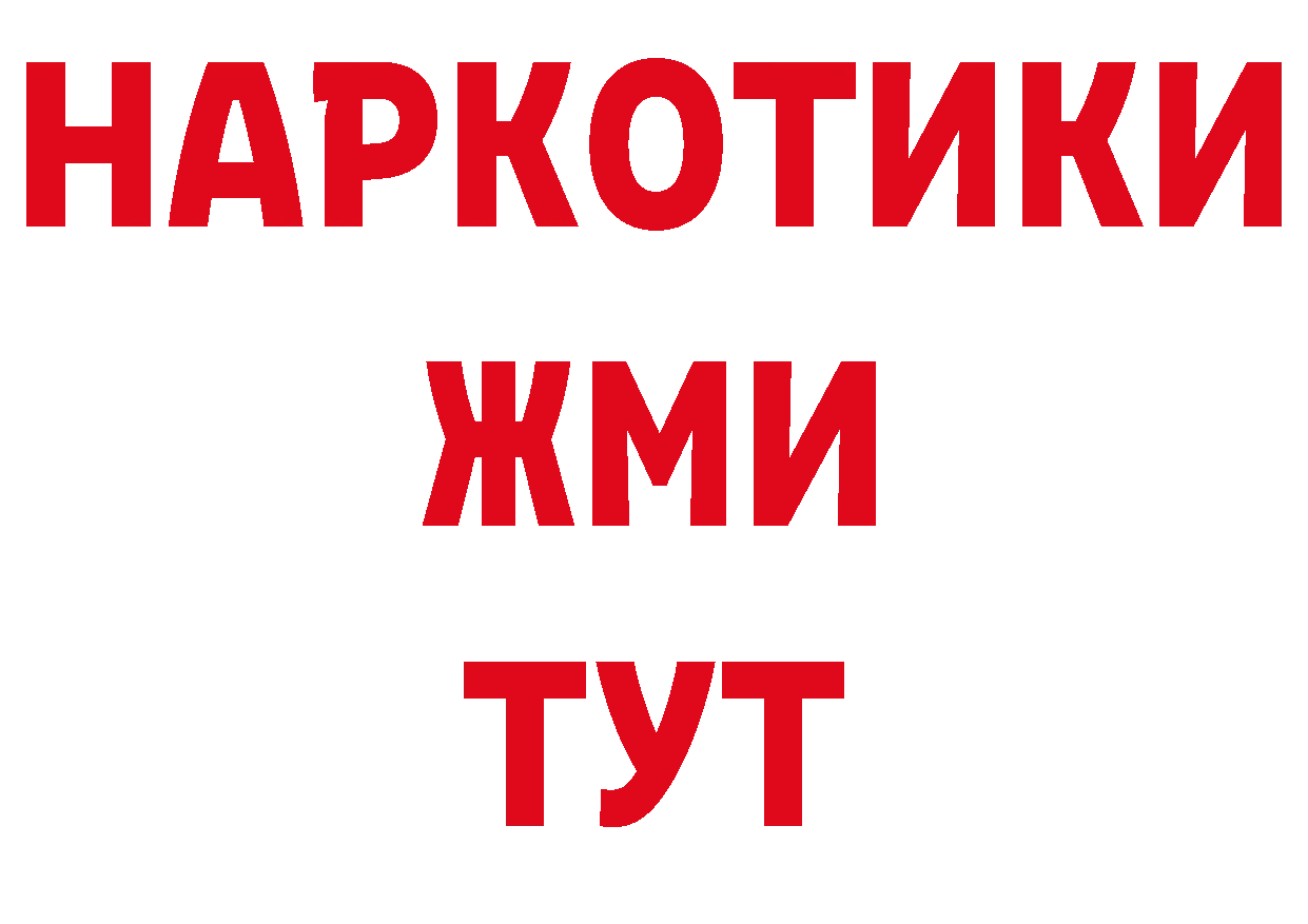 ТГК концентрат вход даркнет гидра Котовск